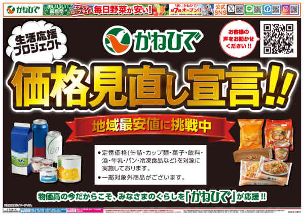 2026年4月1〜30日まで価格見直し宣言！new-1