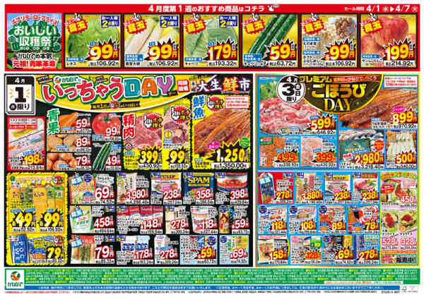 2026年4月1〜3日までいっちゃうデー＋プレミアムごほうびデーnew-1