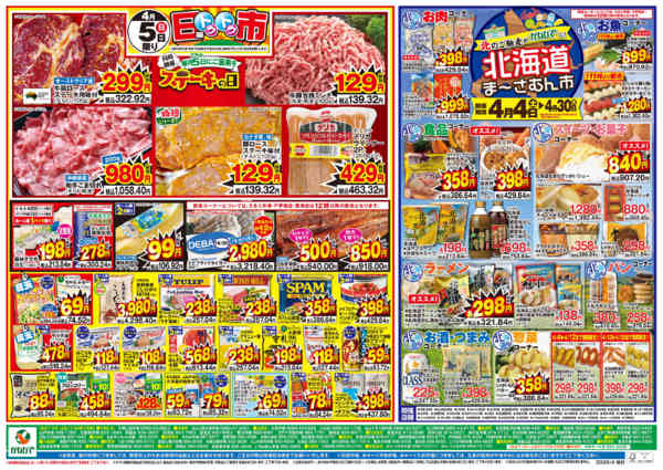 2026年4月4〜5日まで日曜トクトク市＋北海道まーさむん市new-1