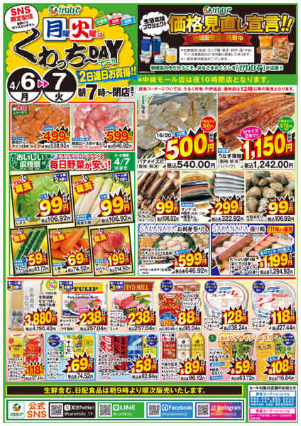 2026年4月6〜7日までSNS限定　月曜・火曜くわっちーDAYnew-1