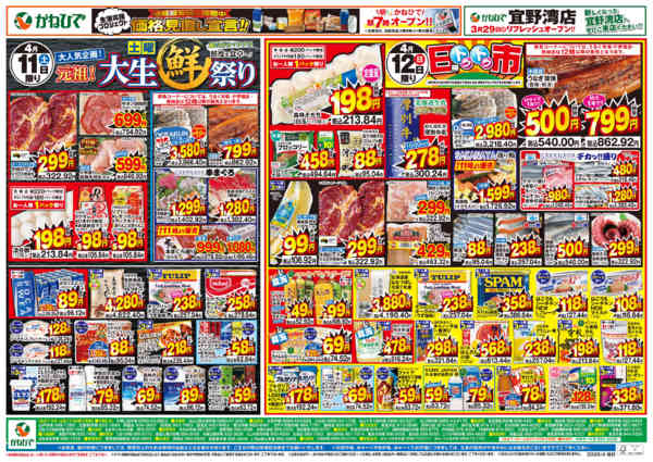 2026年4月8〜12日まで土曜大生鮮祭り＋日曜トクトク市-1