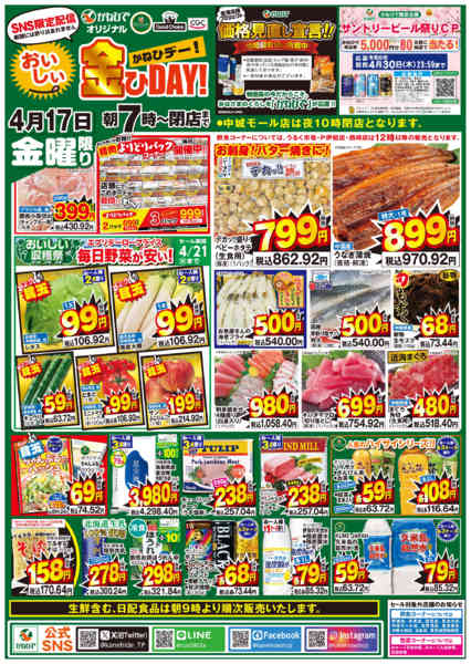 2026年4月17日限りSNS限定　おいしい金ひDAYnew-1
