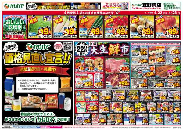 2026年4月22日限り水曜 大生鮮市！new-1