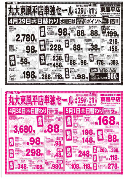 2026年4月29日〜5月1日まで東風平店単独セール！-1
