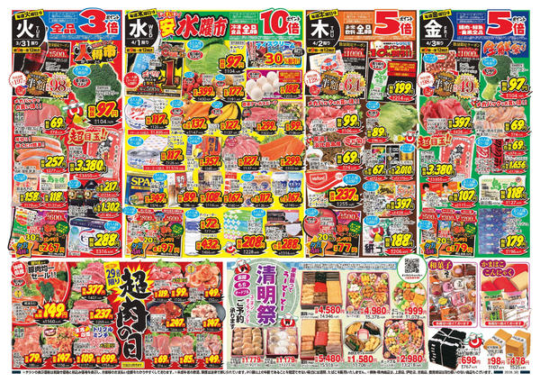 2026年3月28日〜4月3日まで-1