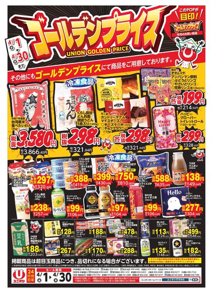 2026年4月1〜30日までnew-1