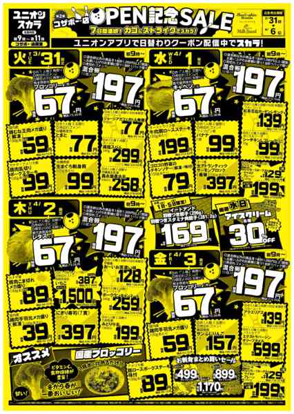 2026年3月31日〜4月6日まで-1