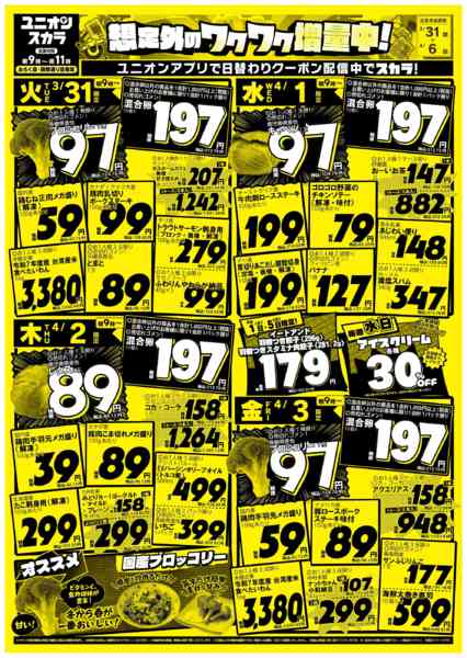 2026年3月31日〜4月6日まで-1