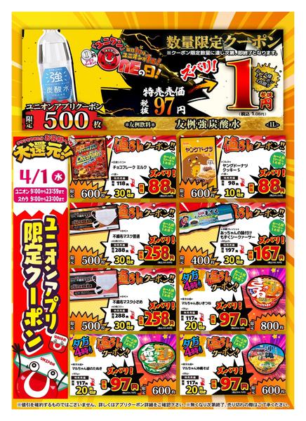 2026年4月1日限りnew-1