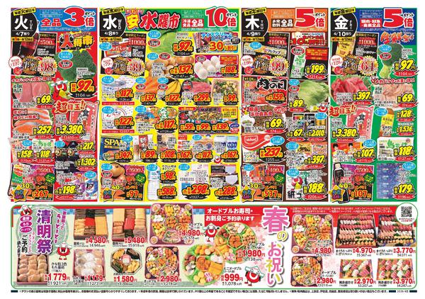 2026年4月4〜10日までnew-1