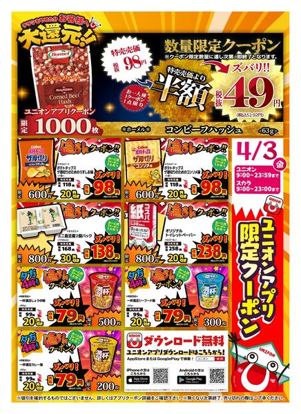 2026年4月3日限りnew-1