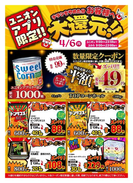 2026年4月6日限りnew-1