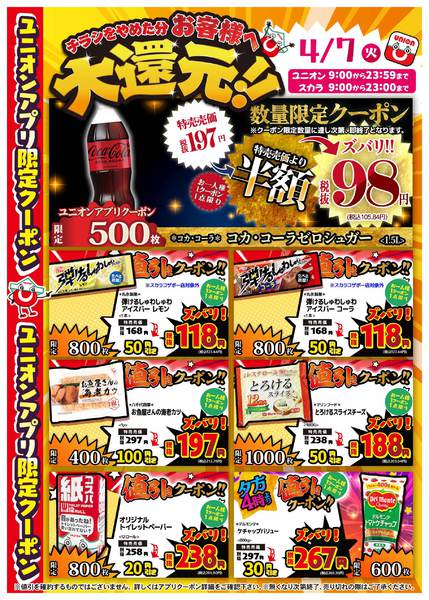 2026年4月7日限りnew-1