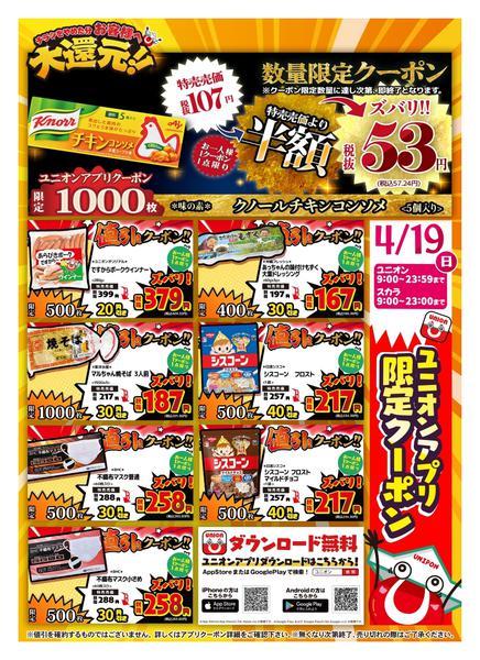 2026年4月19日限りnew-1