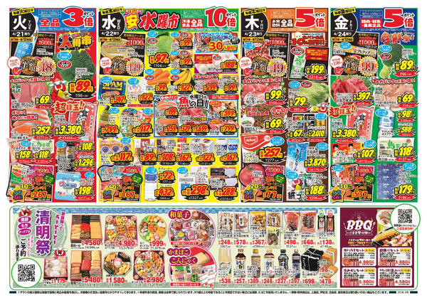 2026年4月18〜24日まで-1