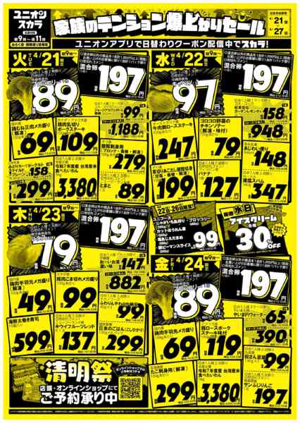 2026年4月21〜27日まで-1