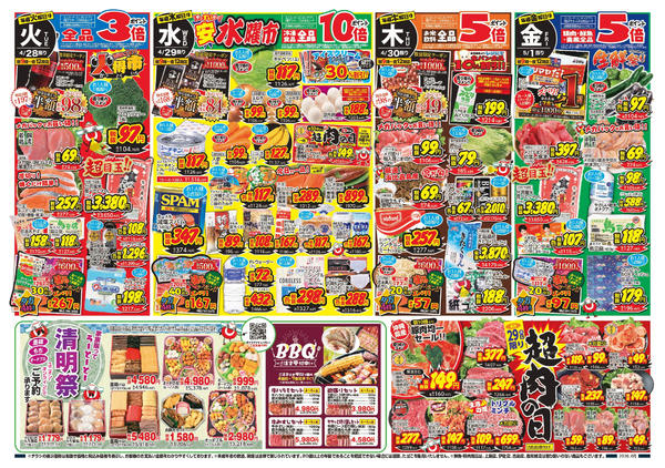 2026年4月25日〜5月1日まで-1