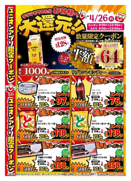 2026年4月26日限りnew-1