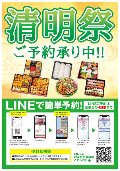 2026年4月1〜14日まで❁ 清明祭ご予約承り中 ❁new-1