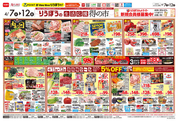 2026年4月7〜12日まで✨新企画🎉毎週火曜日 肉の日🍖開催！new-1