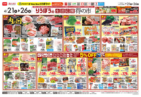 2026年4月21〜26日まで火曜は肉の日🍖週末は会員様セール❣-1