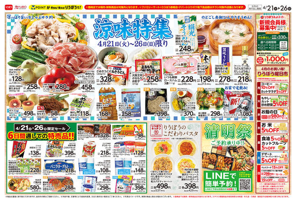 2026年4月21〜26日まで涼味特集🎐の季節がやってきました🎐-1