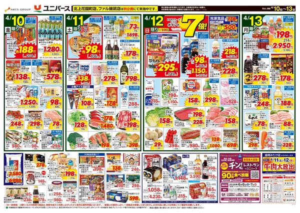 月イチ９８市-2