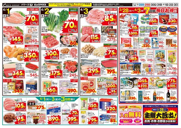 お得な1週間！-2