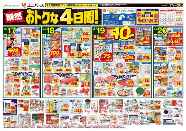 断然おトクな４日間！new-1