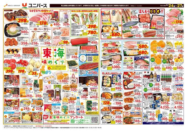 東海味めぐりnew-1