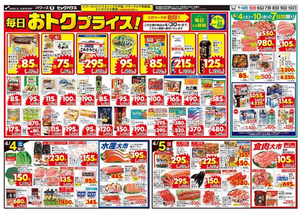 毎日おトクプライス！new-1