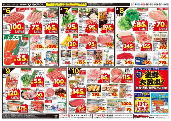 毎日おトクプライス！new-2