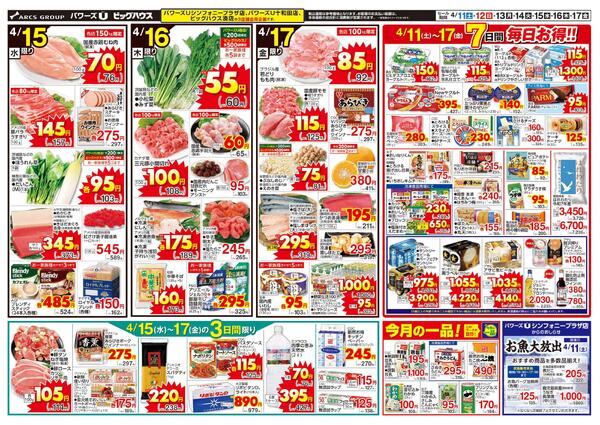 お得な1週間！-2