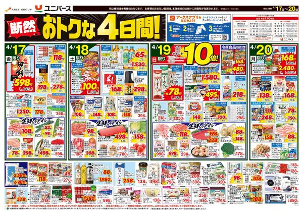 断然おトクな４日間！new-1