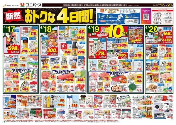 断然おトクな４日間！-1