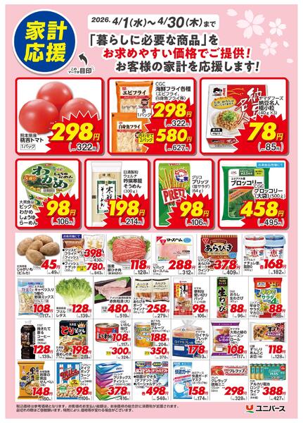 ４月家計応援new-1