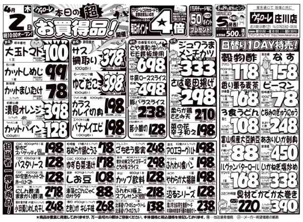 2026年4月2日限りお買得品！new-1