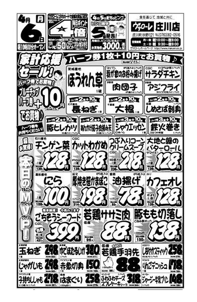 2026年4月6日限りnew-1