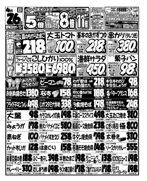 2026年4月26日限りnew-1