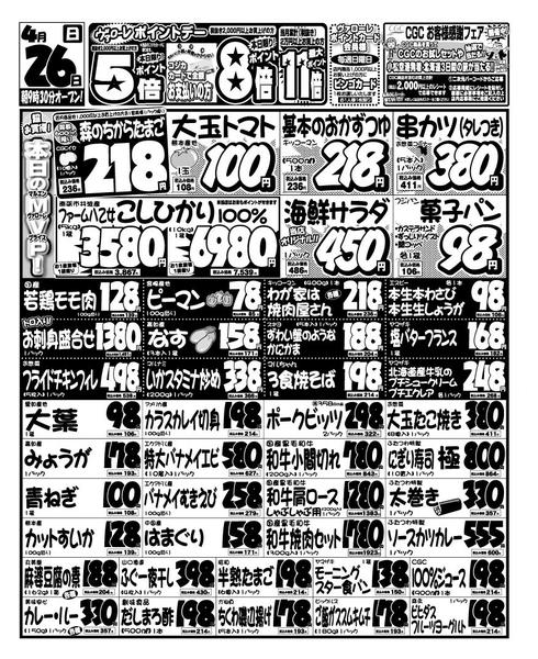2026年4月26日限りnew-1