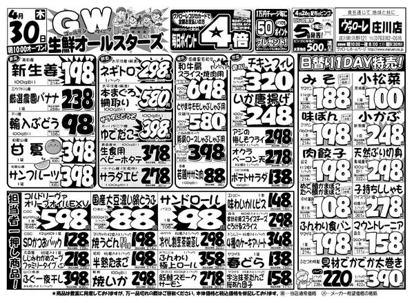2026年4月30日限りGW生鮮オールスターズ！new-1
