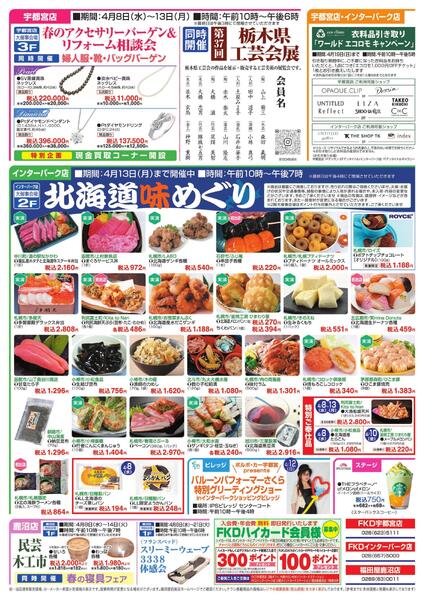 4月8日号チラシnew-2