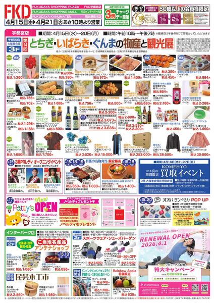 4月15日号チラシnew-1