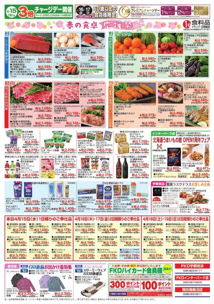 4月15日号チラシnew-2