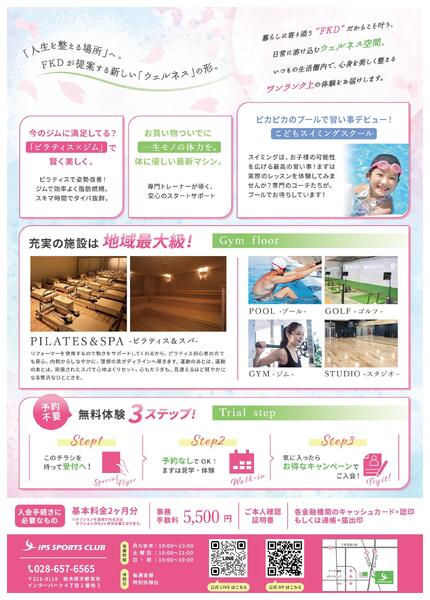 IPSスポーツクラブ　リニューアルオープンチラシnew-2