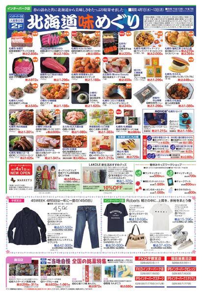 4月1日号チラシ-4