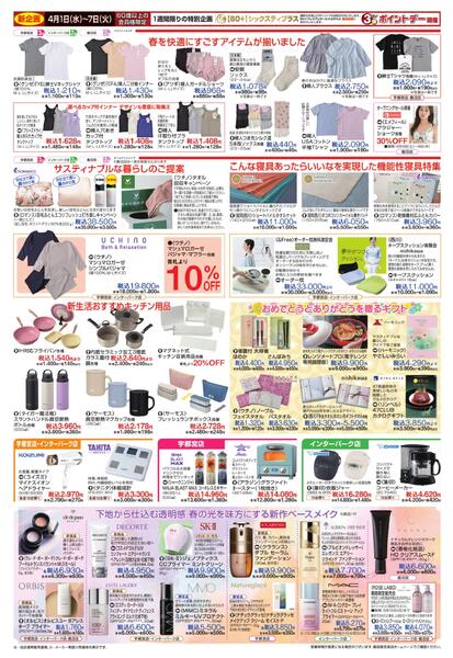 4月1日号チラシ-3