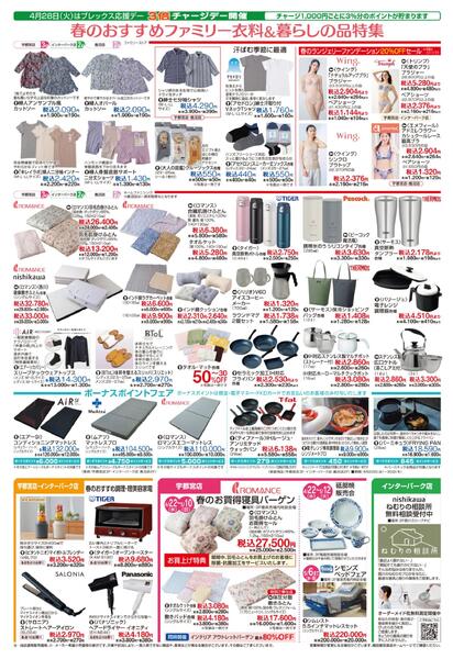 4月22日号チラシ-3