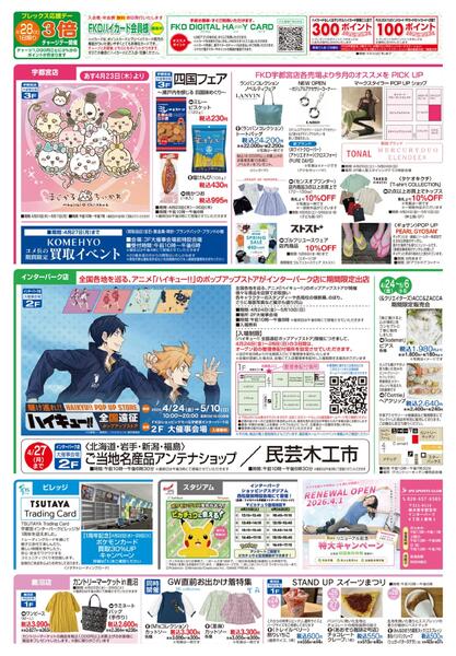 4月22日号チラシ-2