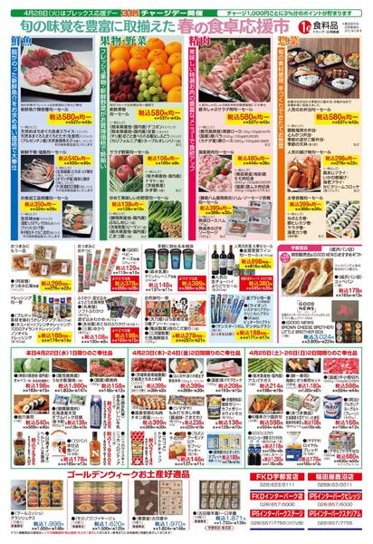 4月22日号チラシ-4